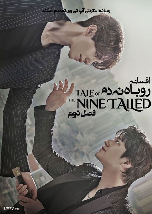 دانلود سریال Tale of the Nine Tailed افسانه روباه نه دم فصل دوم