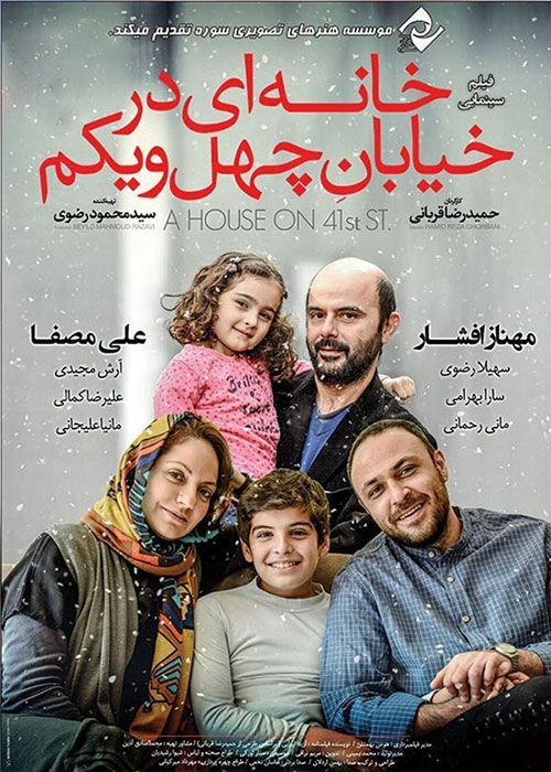دانلود فیلم خانه‌ای در خیابان چهل و یکم (رایگان) با کیفیت عالی