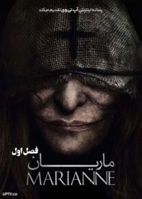 سریال ماریان