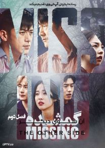 دانلود سریال Missing The Other Side گمشده آن سوی دیگر فصل دوم