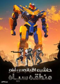 دانلود انیمیشن حاشیه اقیانوس آرام Pacific Rim The Black 2021 با دوبله فارسی