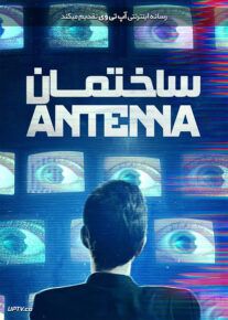 فیلم ساختمان