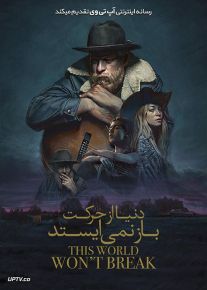 دانلود فیلم This World Won’t Break 2019 این دنیا از حرکت باز نمی ایستد با زیرنویس فارسی