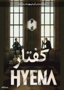 دانلود سریال Hyena کفتار فصل اول