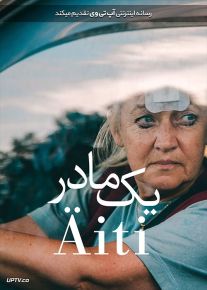 دانلود فیلم A Mother 2019 یک مادر با زیرنویس فارسی