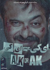 دانلود فیلم AK vs AK 2020 کاپور در برابر کاشیاپ با زیرنویس فارسی