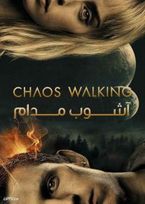 دانلود فیلم Chaos Walking 2021 آشوب مدام با دوبله فارسی