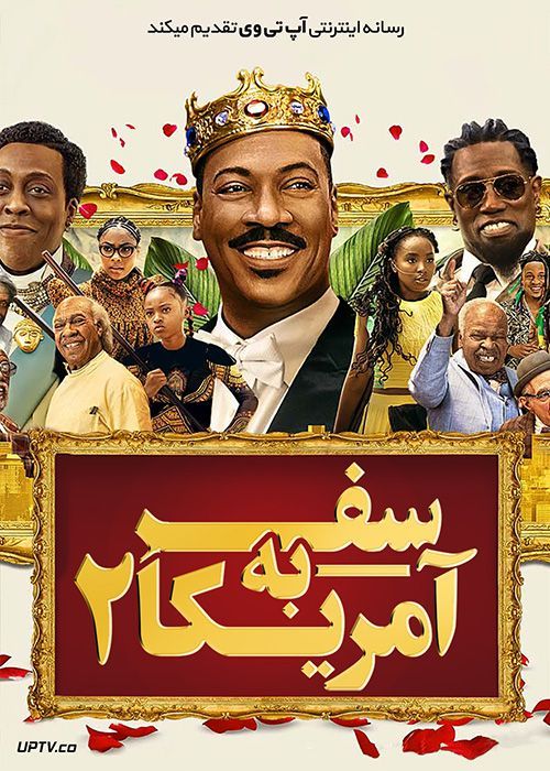 دانلود فیلم Coming 2 America 2021 سفر به آمریکا 2 با زیرنویس فارسی
