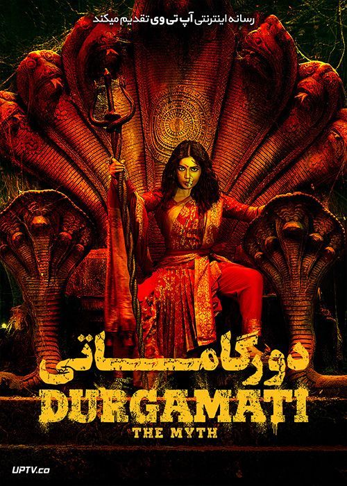 دانلود فیلم Durgamati The Myth 2020 افسانه دورگاماتی با دوبله فارسی