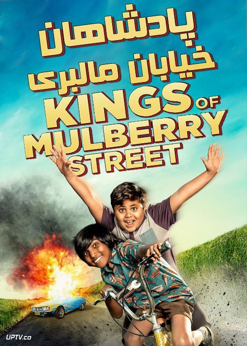 دانلود فیلم Kings of Mulberry Street 2019 پادشاهان خیابان مالبری با زیرنویس فارسی