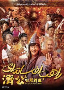 دانلود فیلم The Incredible Monk 2019 راهب افسانه ای با زیرنویس فارسی