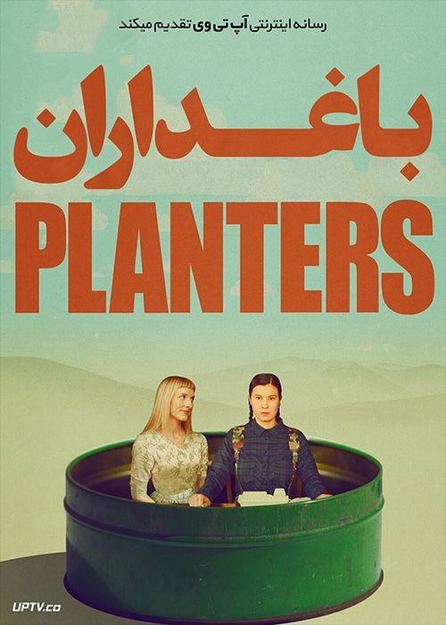 دانلود فیلم The Planters 2019 باغداران با زیرنویس فارسی