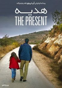 دانلود فیلم The Present 2020 هدیه با زیرنویس فارسی