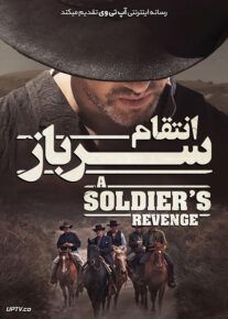 فیلم انتقام یک سرباز