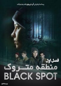 سریال منطقه متروک
