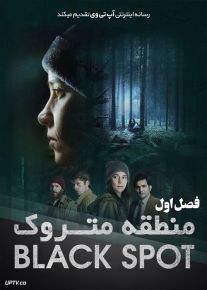دانلود سریال Black Spot منطقه متروک فصل اول