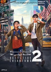 <?php echo $movie; ?> <?=$imdb_name_fa ?>
