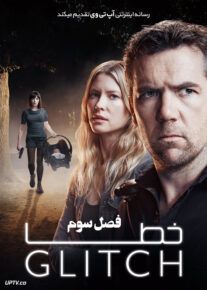 سریال خطا