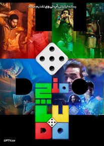 فیلم منچ Ludo 2020 منچ با دوبله فارسی