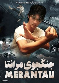 دانلود فیلم Merantau 2009 جنگجوی مرانتا با زیرنویس فارسی