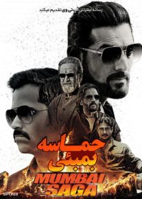 فیلم هندی Mumbai Saga 2021 حماسه بمبئی با دوبله فارسی
