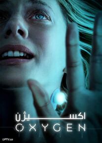 دانلود فیلم Oxygen 2021 اکسیژن با زیرنویس فارسی