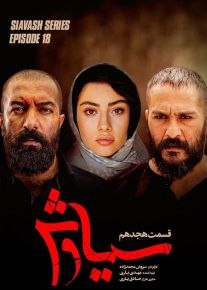 دانلود سریال سیاوش (رایگان)