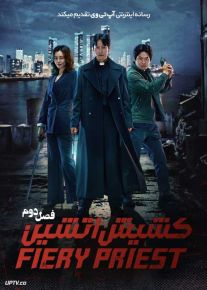دانلود سریال The Fiery Priest کشیش آتشین فصل دوم