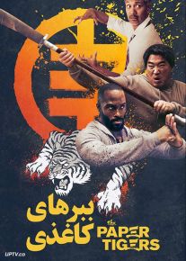 دانلود فیلم The Paper Tigers 2020 ببرهای کاغذی با زیرنویس فارسی