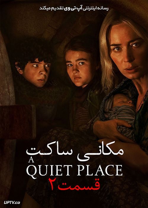 دانلود فیلم A Quiet Place Part 2 2021 مکانی ساکت 2 با زیرنویس فارسی