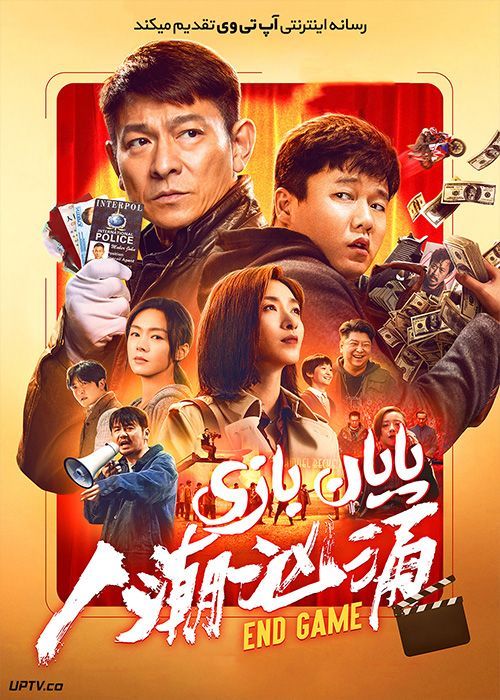 دانلود فیلم Endgame 2021 پایان بازی با زیرنویس فارسی