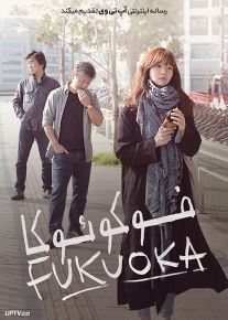 دانلود فیلم Fukuoka 2019 فوکوئوکا با زیرنویس فارسی
