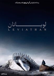 دانلود فیلم Leviathan 2014 لویاتان با زیرنویس فارسی