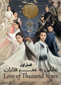 دانلود سریال Love of Thousand Years عشقی به عمر هزاران سال فصل اول