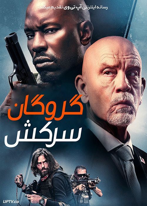 دانلود فیلم Rogue Hostage 2021 گروگان سرکش با دوبله فارسی