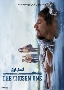 دانلود سریال The Chosen One منتخب فصل اول