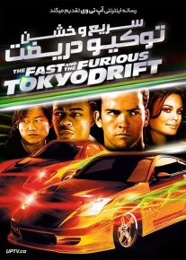 دانلود فیلم سریع و خشن 3 توکیو دریفت The Fast And The Furious 3 2006 با زیرنویس فارسی