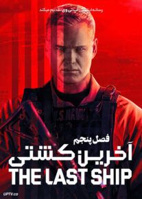 سریال آخرین کشتی