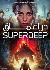 دانلود فیلم The Superdeep 2020 در اعماق با زیرنویس فارسی