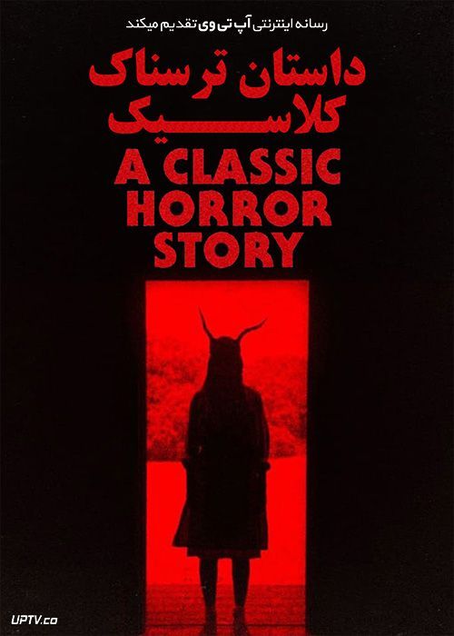 دانلود فیلم A Classic Horror Story 2021 داستان ترسناک کلاسیک با زیرنویس فارسی