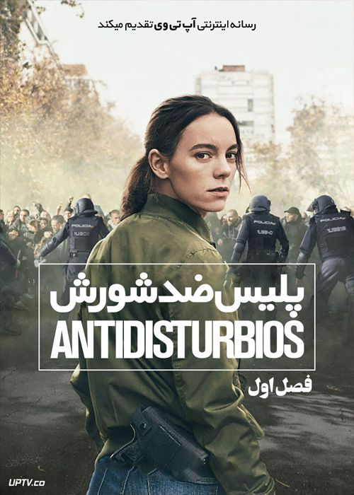 دانلود سریال Riot Police پلیس ضد شورش فصل اول