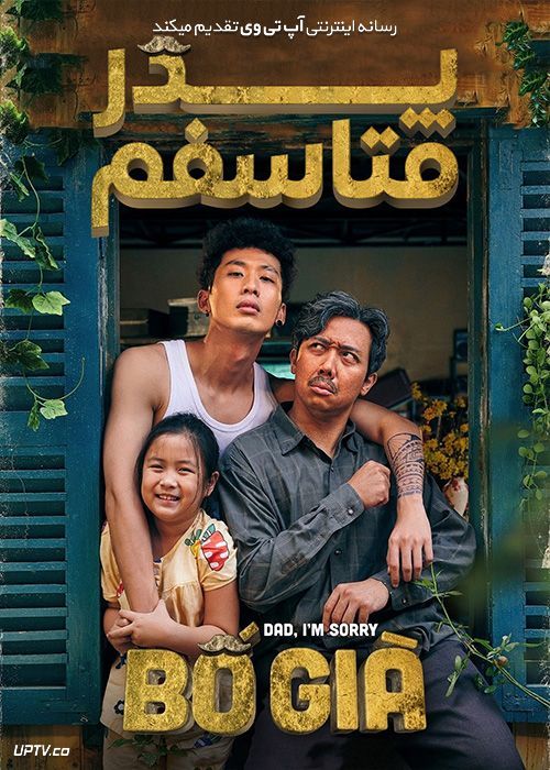 دانلود فیلم Dad Im Sorry 2021 پدر متاسفم با زیرنویس فارسی