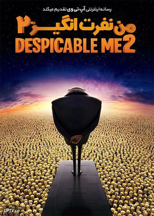 دانلود انیمیشن من نفرت انگیز 2 Despicable Me 2013 با دوبله فارسی