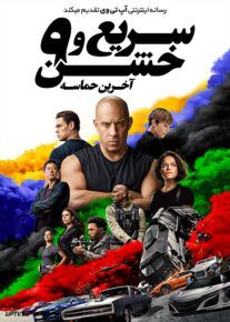 <?php echo $movie; ?> <?=$imdb_name_fa ?>