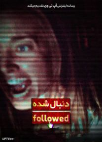 فیلم دنبال شده
