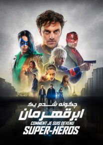 دانلود فیلم How I Became a Super Hero 2020 چگونه یک ابر قهرمان شدم با زیرنویس فارسی