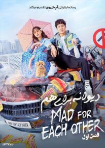 دانلود سریال Mad for Each Other دیوانه برای هم فصل اول