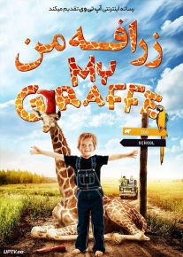دانلود فیلم My Giraffe 2017 زرافه من با زیرنویس فارسی