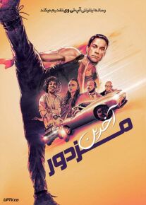 دانلود فیلم The Last Mercenary 2021 آخرین مزدور با زیرنویس فارسی