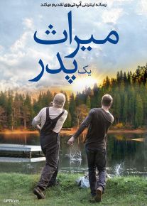 دانلود فیلم A Fathers Legacy 2020 میراث یک پدر با زیرنویس فارسی